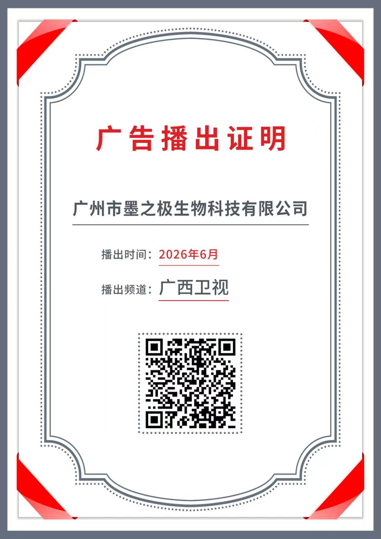 荣登广西卫视